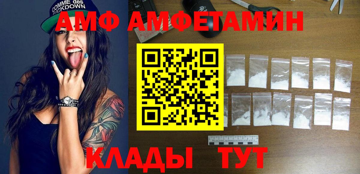Полевской  Amphetamine  Вход с VPN  АМФ Розовый 