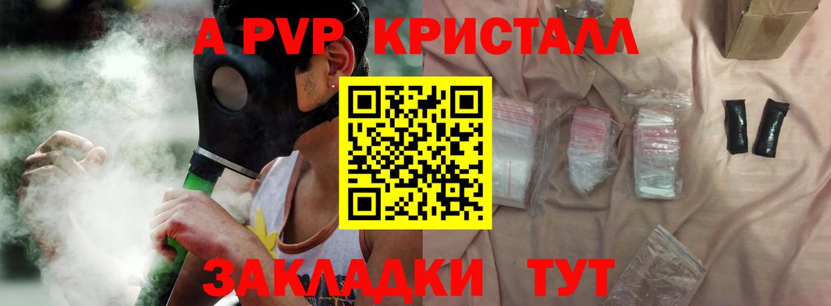 A PVP Crystall Полевской