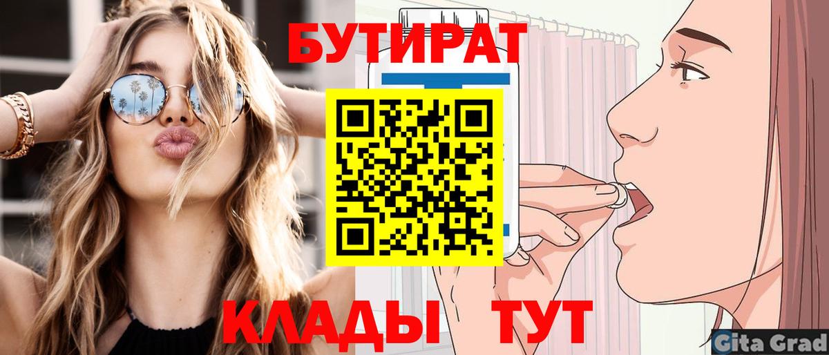 Бутират  Вход с VPN  Полевской  БУТИРАТ буратино 