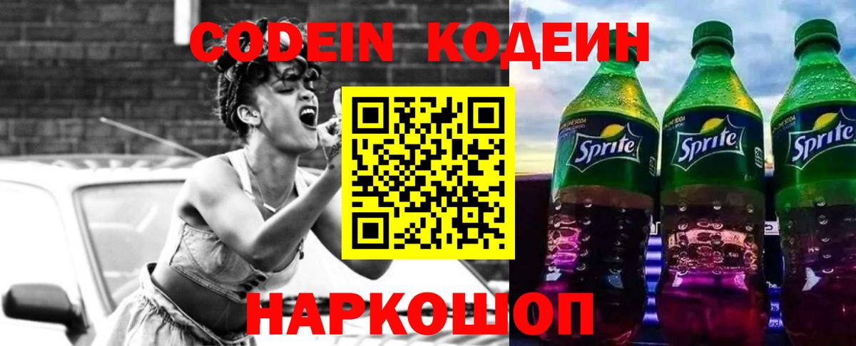 Полевской  Кодеин напиток Lean (лин)  Вход с VPN 