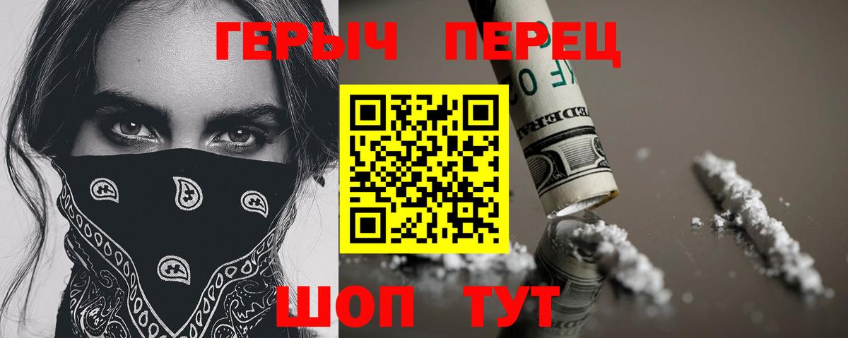ГЕРОИН хмурый  Вход с VPN  Полевской 
