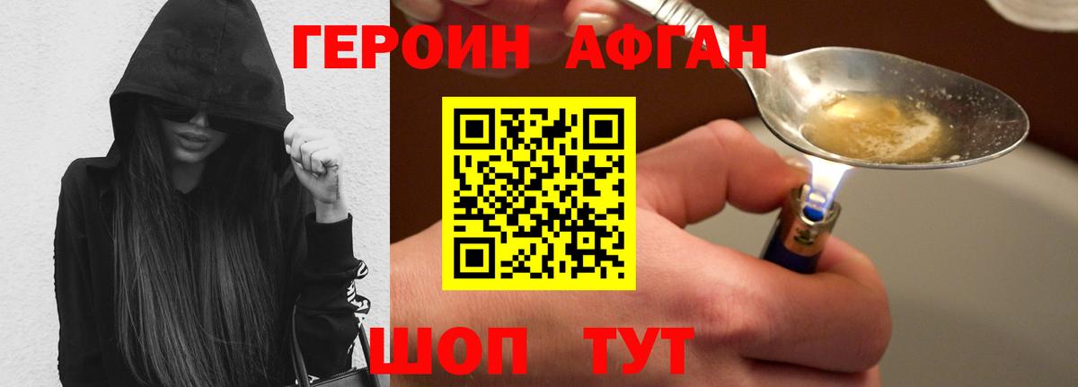 Героин хмурый Полевской