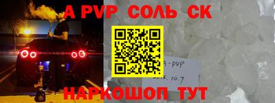 apvp Пенза