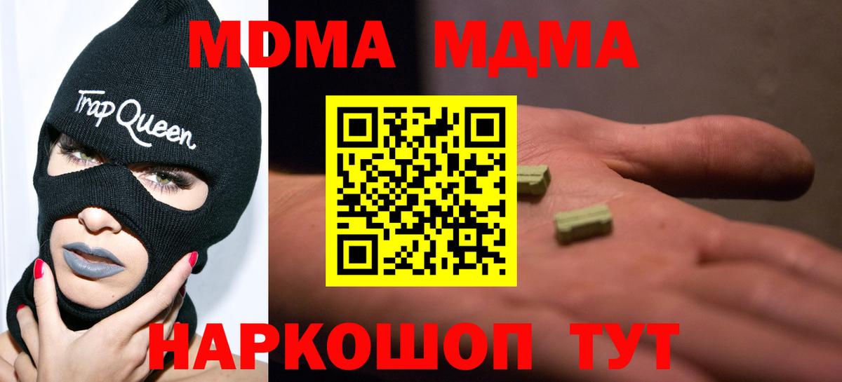 МДМА молли  Вход с VPN  Полевской 