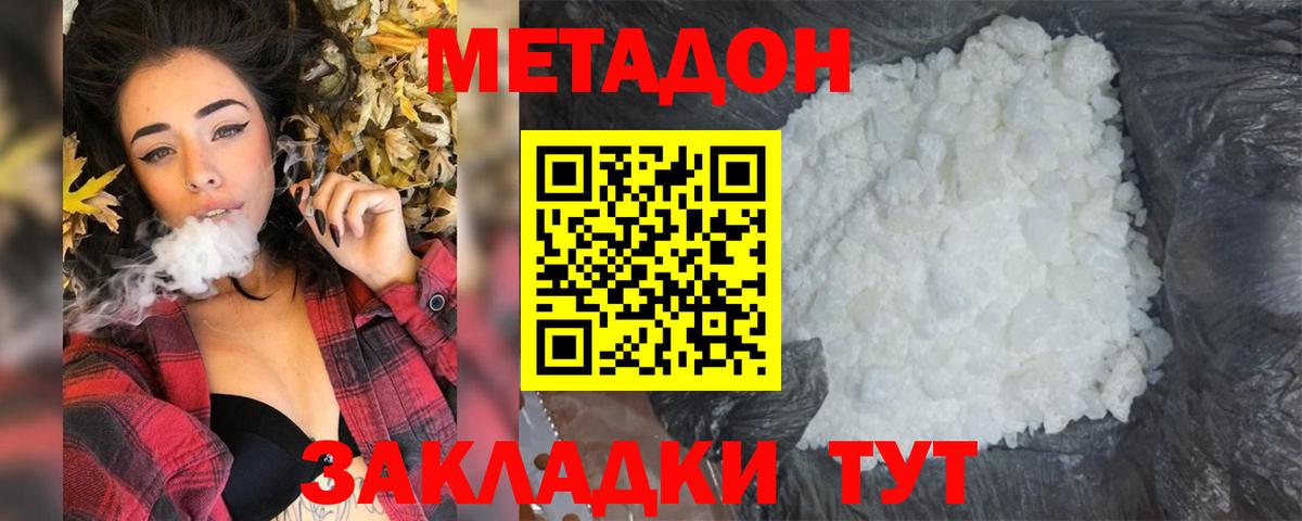 Метадон кристалл  Вход с VPN  Полевской 